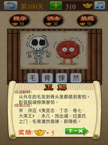 【免費遊戲App】成语大挑战-APP點子