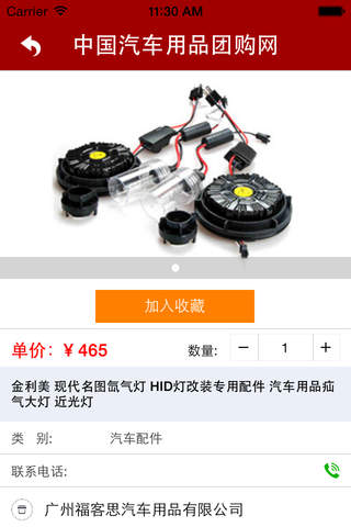 中国汽车用品团购网 screenshot 2
