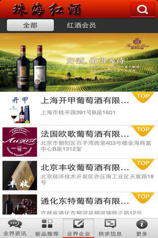 珠海红酒 screenshot 3