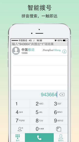 【免費工具App】和通讯录-APP點子