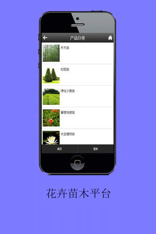 花卉苗木 screenshot 4