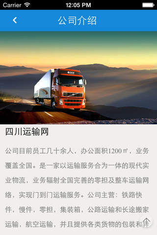 四川-运输网 screenshot 2