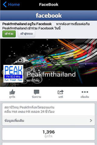 PEAKFM THAILAND screenshot 2