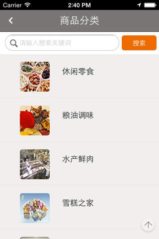 济南食品网 screenshot 2