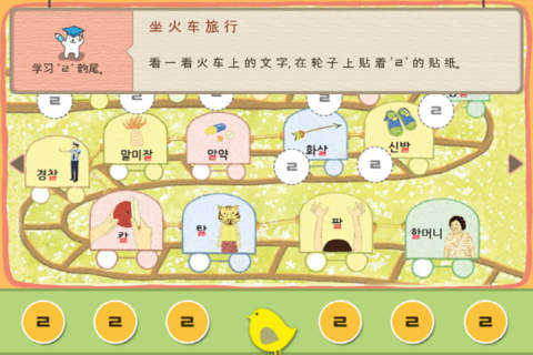Hangul JaRam - Level 3 Book 2 screenshot 3
