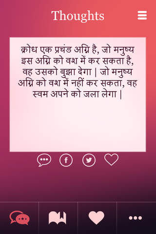 Mahatma Gandhi's Hindi Thoughts Pro screenshot 2