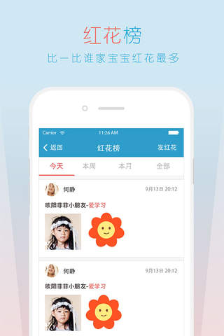 天天爱宝贝(老师版) – 老师与家长的沟通利器 screenshot 3
