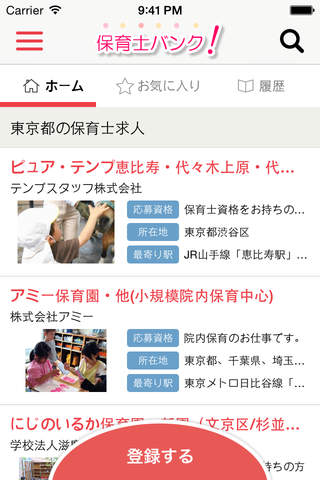 保育士の転職・求人情報アプリ【保育士バンク！】 screenshot 2