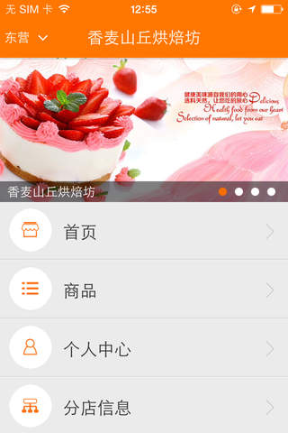 香麦山丘烘焙坊 screenshot 2