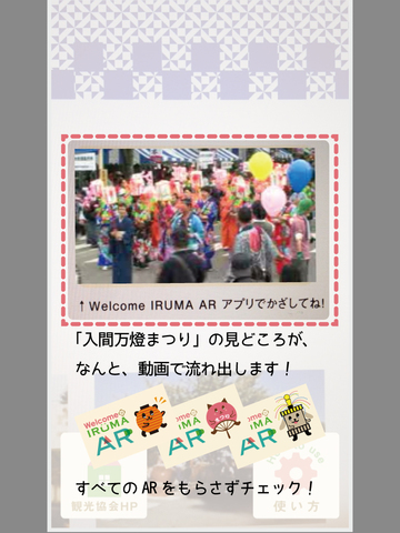 【免費娛樂App】IRUMA AR-APP點子