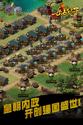 岳战天下 screenshot 4