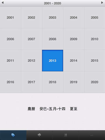 【免費生活App】Tools-Calendar Weather and Traditional Simplified Chinese Convert-APP點子