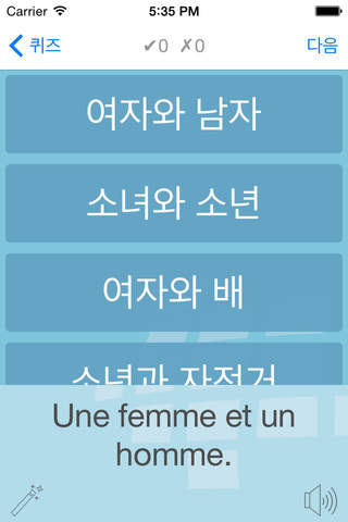 L-Lingo Learn French HD screenshot 3
