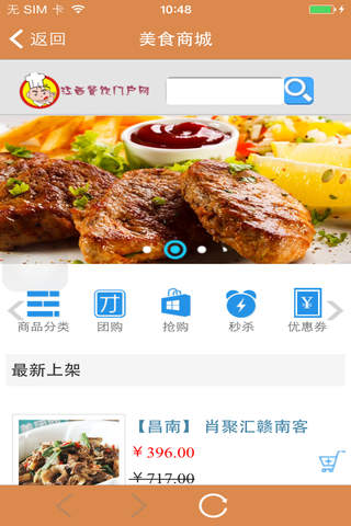 江西餐饮门户网 screenshot 2
