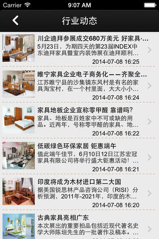家具行业网 screenshot 2