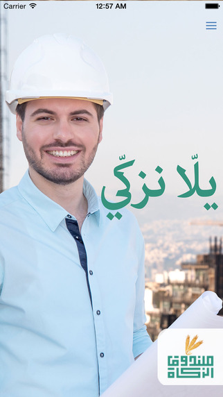 Zakat Fund in Lebanon