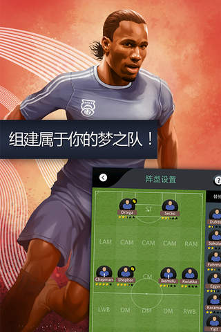 Goal One Football Manager - Didier Drogba screenshot 4