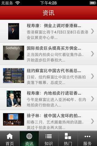 苏富比app screenshot 2