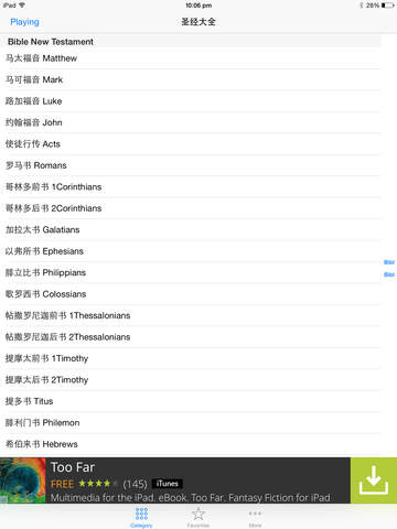 【免費書籍App】Holy Bible In Mandarin-APP點子
