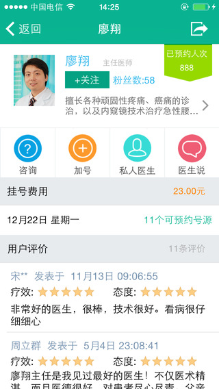 免費下載醫療APP|就医160-挂号，加号，咨询医生，帮您找到好医生！ app開箱文|APP開箱王