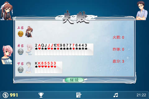 酷爱斗地主 screenshot 4