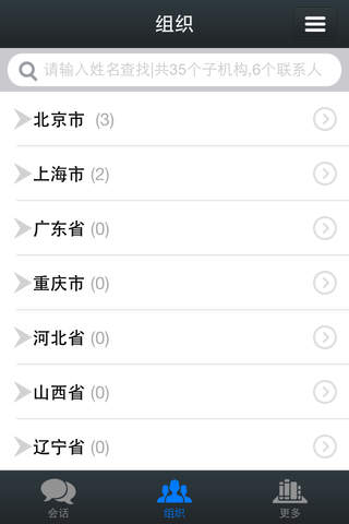 政信通 screenshot 3