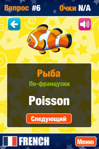 French Language for Kids and Parents screenshot 4