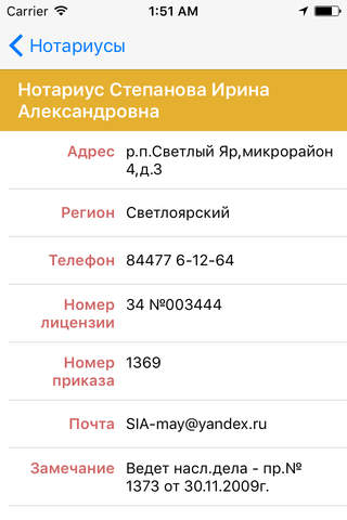 i-Нотариус. Нотариусы России screenshot 4