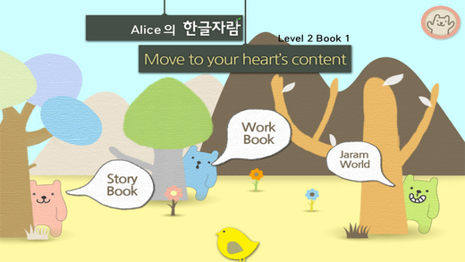 Hangul JaRam - Level 2 Book 1