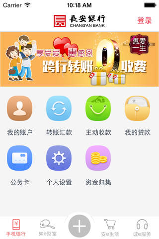 长安bank screenshot 2