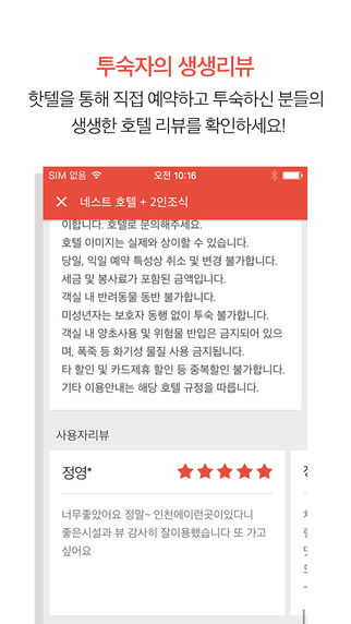 免費下載旅遊APP|핫텔 - 호텔반값앱 app開箱文|APP開箱王