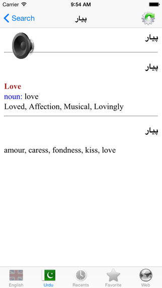 【免費教育App】English Urdu best dictionary - انگریزی اردو لغت بہترین ترجمه-APP點子