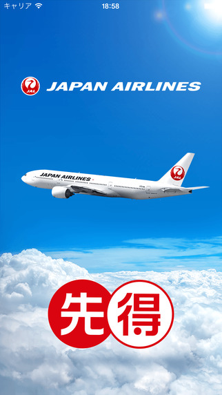 【免費旅遊App】JAL 先得カレンダー-APP點子