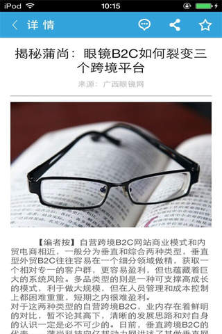广西眼镜网 screenshot 3