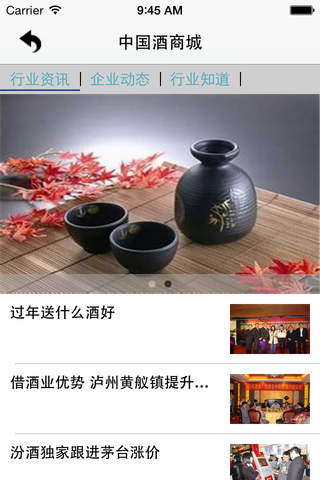 中国酒商城客户端 screenshot 3