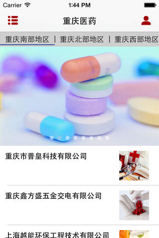 重庆医药客户端 screenshot 2