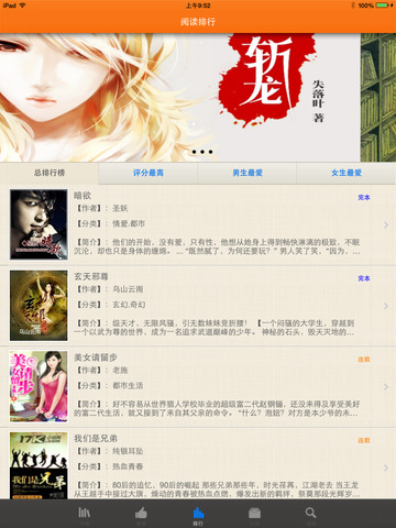 【免費書籍App】易搜小说－专业网络连载小说阅读器-APP點子