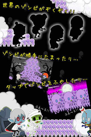 ふえ～るゾンビ screenshot 2