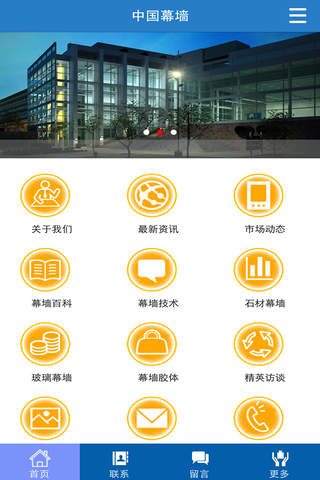 中国幕墙 screenshot 2