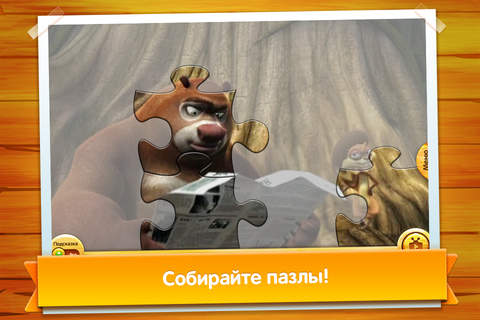 Медведи-соседи – мультфильм для всей семьи! screenshot 3