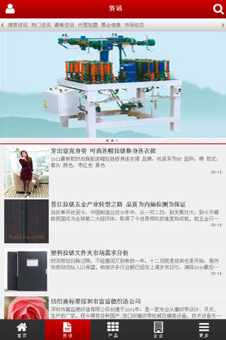 中国织带拉链机械网 screenshot 3