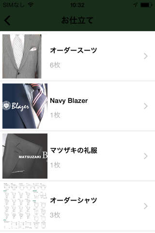 【紳士服松崎】シャツやスーツ、紳士服のオーダー専門店 screenshot 2