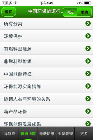 中国环保能源行业平台 screenshot 3