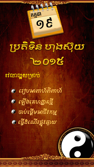Khmer Fengshui Calendar 2015