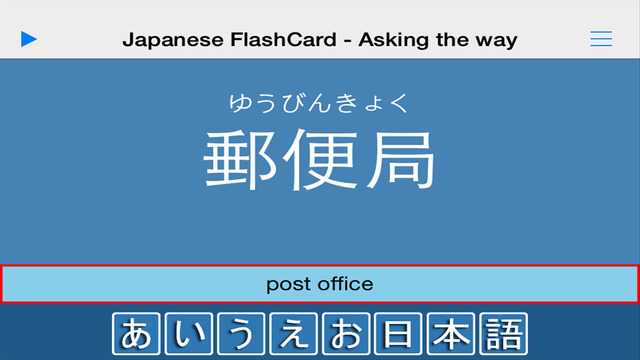 【免費教育App】AIUEO - Japanese Flashcard-APP點子