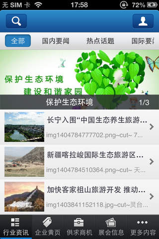 生态旅游行业平台 screenshot 3
