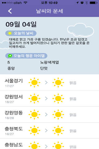 소름쫙운세 - 신년운세 토정비결 사주 궁합 타로 운세 screenshot 3