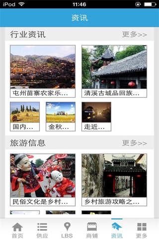 中国农家乐-旅游度假好去处 screenshot 3