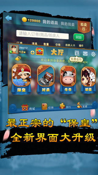 【免費遊戲App】保皇-山东人的游戏（首款联网版）-APP點子