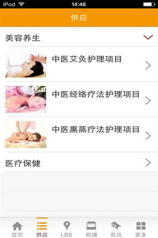 中国保健-行业平台 screenshot 3